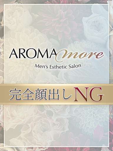 AROMA more (アロマモア) 皐月あかり