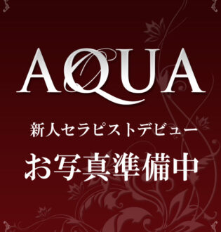 AQUA (アクア) 一条けいな