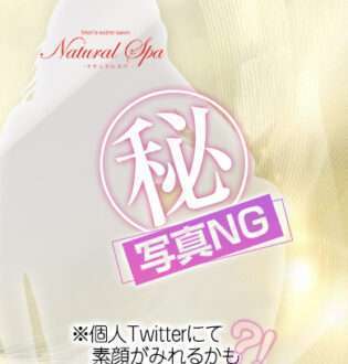 Natural Spa (ナチュラルスパ) ありさ