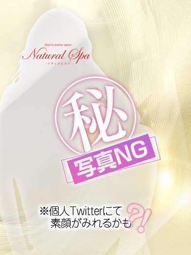 Natural Spa (ナチュラルスパ) ありさ