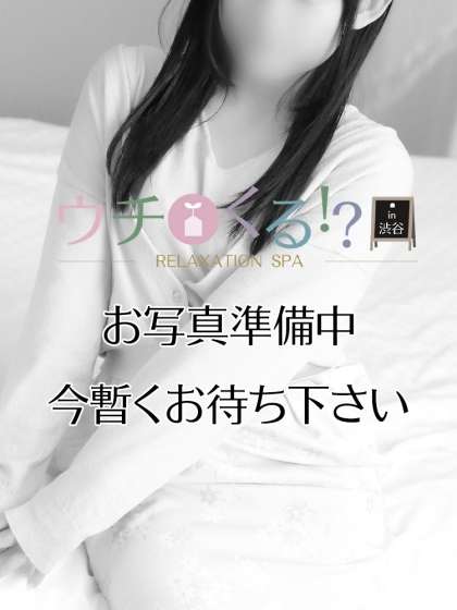 ねぇウチくる!? in渋谷 しの