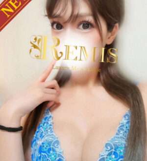 REMIS 相模原 (ランス) 篠原れいな