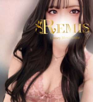 REMIS 相模原 (ランス) 伊波ゆうな