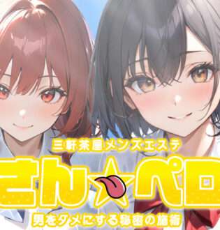 さん☆ペロ ひな