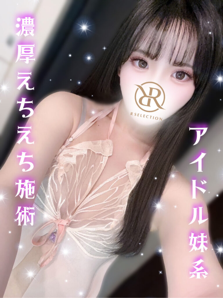 R SELACTION (アールセレクション) もえ