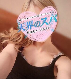 天界のスパ めい