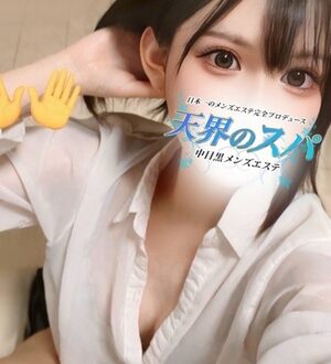 天界のスパ ねる