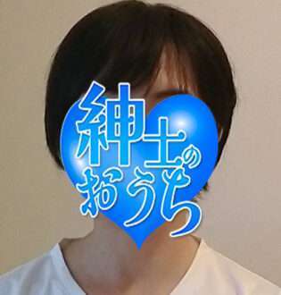 紳士のおうち 悦子
