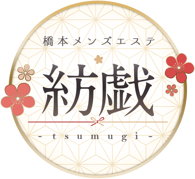 紡戯