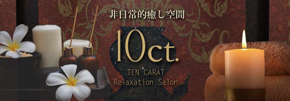 10ct 渋谷