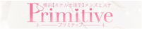Primitive メンズエステ