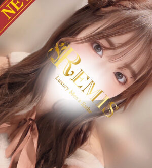 REMIS 相模原 (ランス) 月野ゆあ