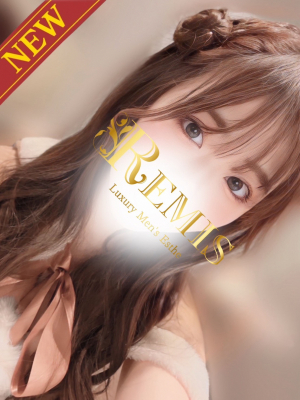 REMIS 相模原 (ランス) 月野ゆあ