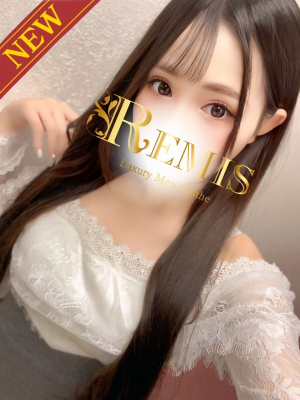 REMIS 相模原 (ランス) 郷田ありす