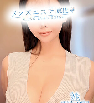 メンズエステ恵比寿 渋谷まなか