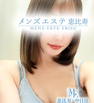 メンズエステ恵比寿 片瀬みみ