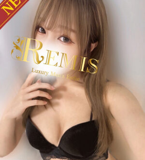REMIS (ランス) 愛月るな