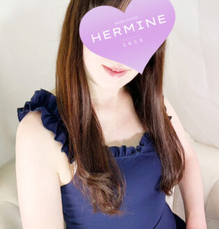 HERMINE (エルミネ) 早見