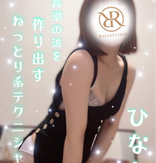 R SELACTION (アールセレクション) ひなた