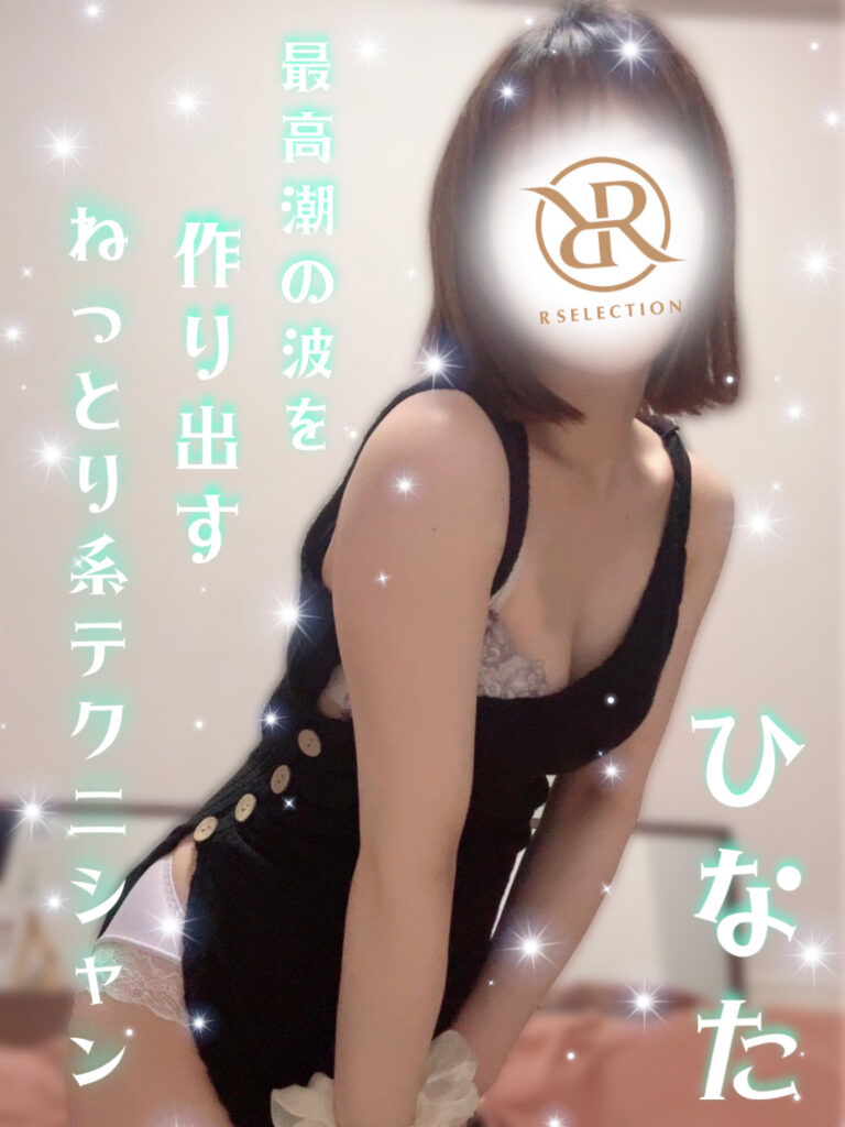 R SELACTION (アールセレクション) ひなた