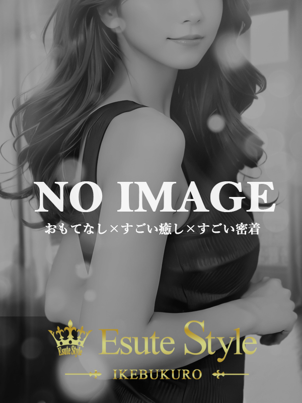 Esute Style 池袋 (エステスタイル) 葉月りょう