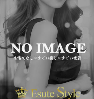 Esute Style 池袋 (エステスタイル) 葉月りょう