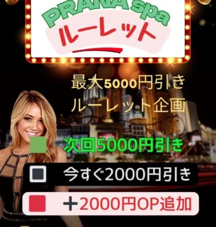 PRANA SPA 町田 (プラナスパ) さらに