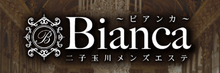 Bianca 二子玉川・神田