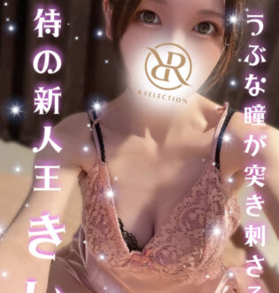 R SELACTION (アールセレクション) きい