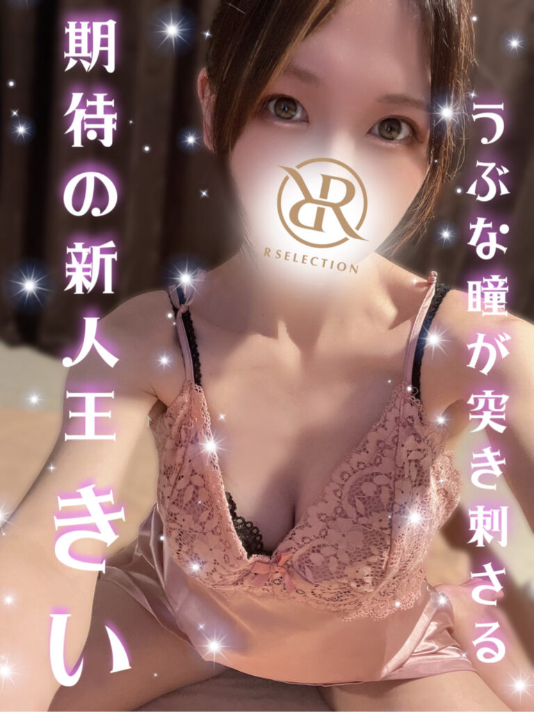 R SELACTION (アールセレクション) きい