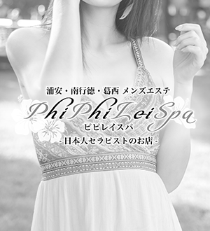 PhiPhiLeiSpa (ピピレイスパ) MIO