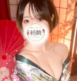 紡戯 間宮はな