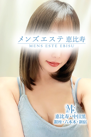 メンズエステ銀座 片瀬みみ
