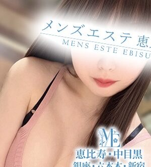 メンズエステ銀座 瀬戸ひめか