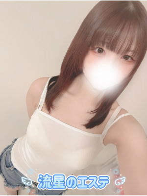 流星のエステ 月乃しおり