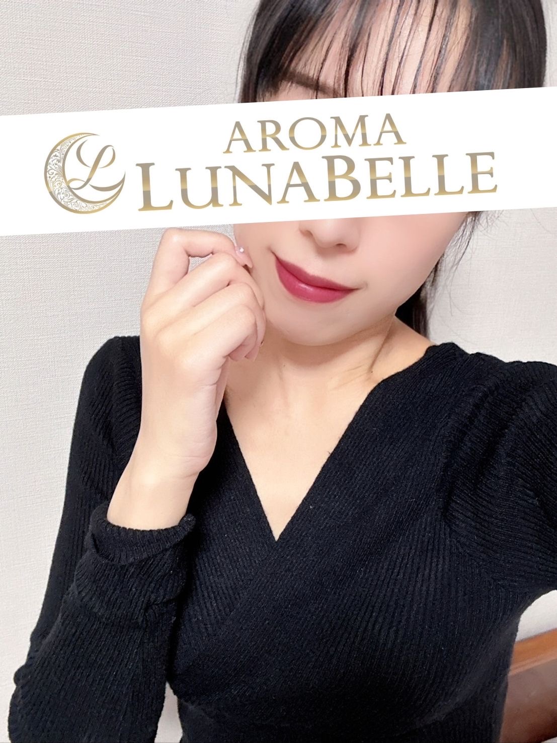 Aroma Lunabelle (アロマルナベル) 高橋のあ