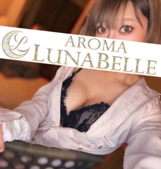 Aroma Lunabelle (アロマルナベル) 姫川ゆい