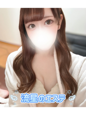 流星のエステ 有栖るら