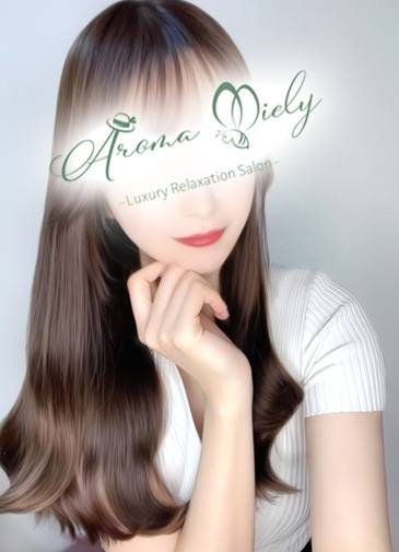 Aroma Miely (アロマミエリー) 有坂あかり