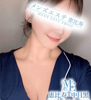 メンズエステ恵比寿 朝霧ちなみ