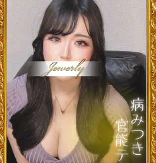 JEWELRY 荻窪 (ジュエリー) 星乃りう