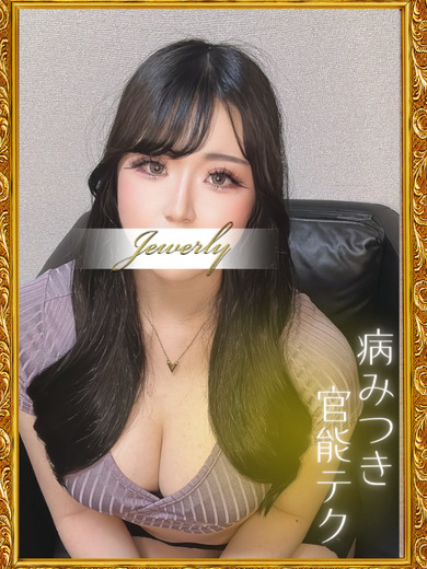 JEWELRY 荻窪 (ジュエリー) 星乃りう