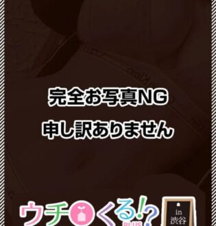 ウチくるプラス渋谷 ゆゆ