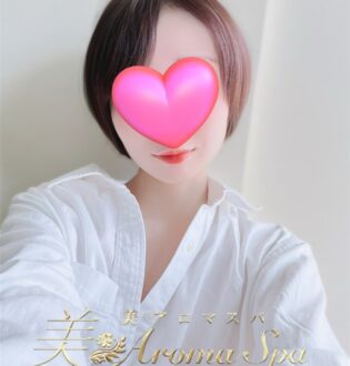 美アロマスパ しの