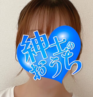 紳士のおうち 眞由美