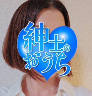 紳士のおうち 真紀子