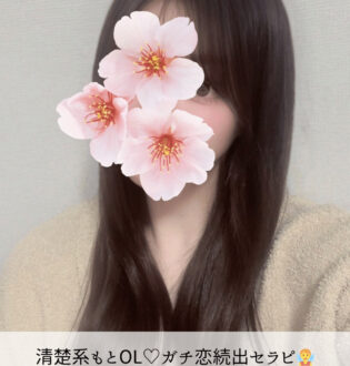 なちゅすぱ柏 みな