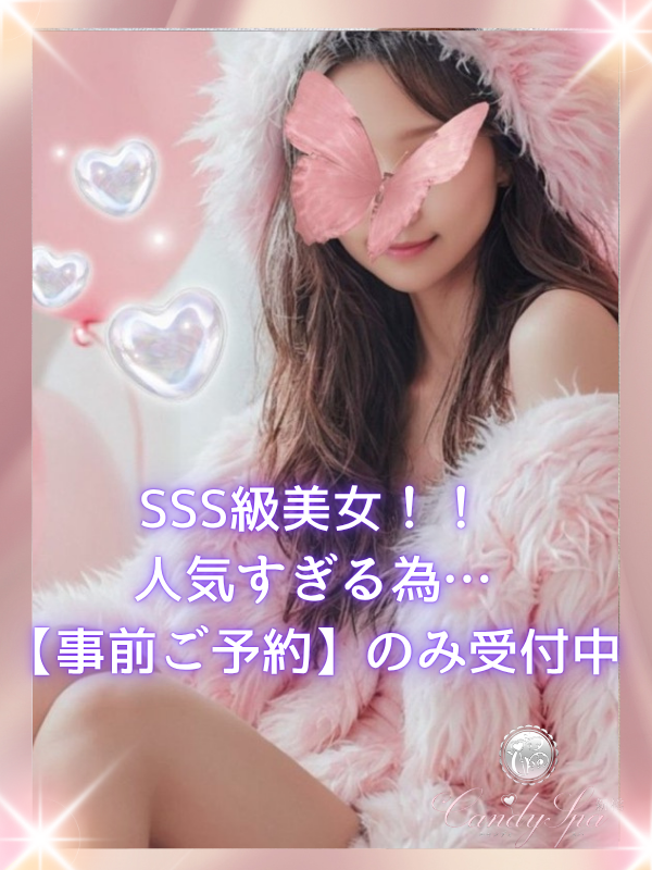 Candy Spa (キャンディースパ) 早乙女凛