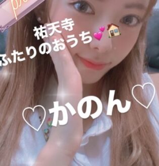 わたしのおうち 綺咲かのん