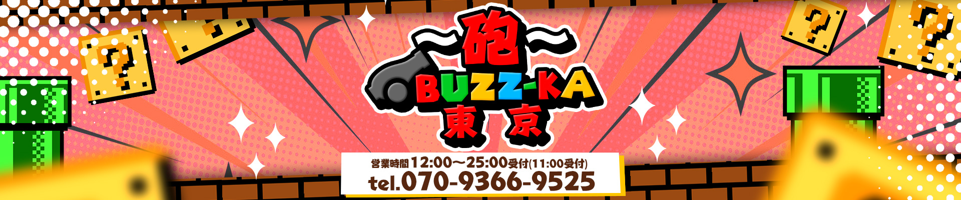 ～砲～Buzz-ka～